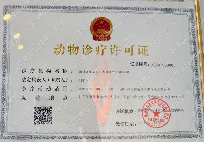 动物诊疗许可证