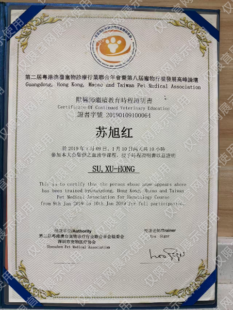 兽医师继续教育时程证明书