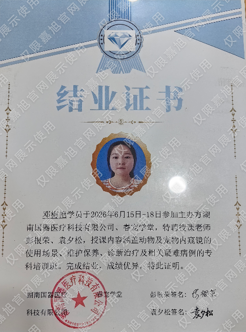湖南国器医疗培训班结业证书